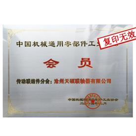 萬向聯軸器