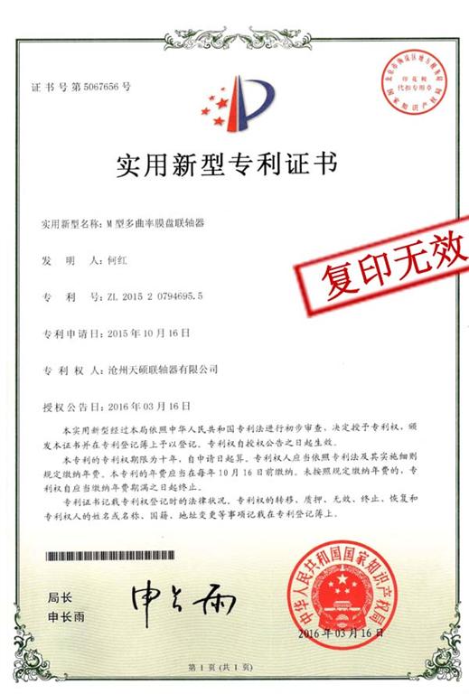 天碩聯軸器