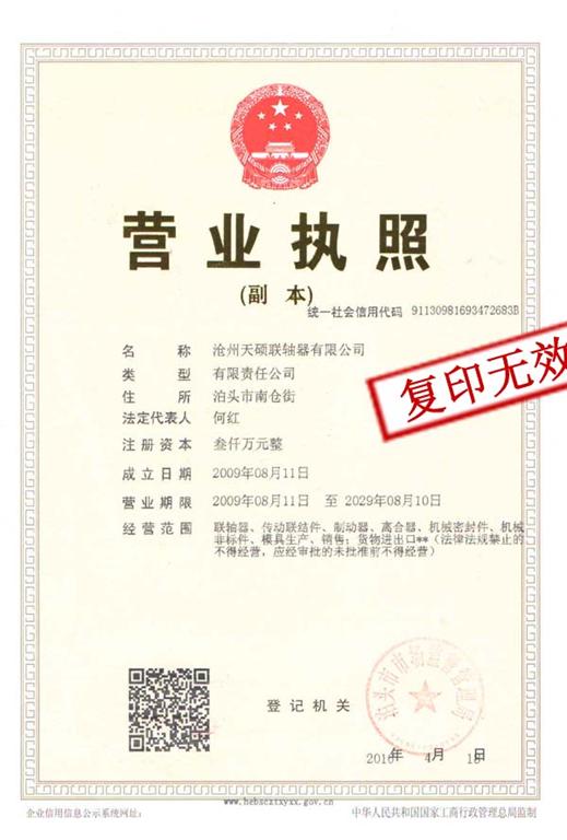 <strong>天碩聯(lián)軸器</strong>