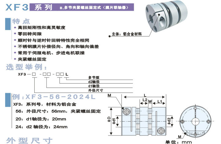 多節夾緊螺絲固定式聯軸器