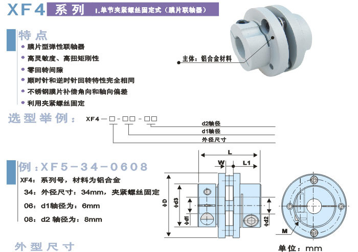 夾緊式-法蘭膜片聯軸器