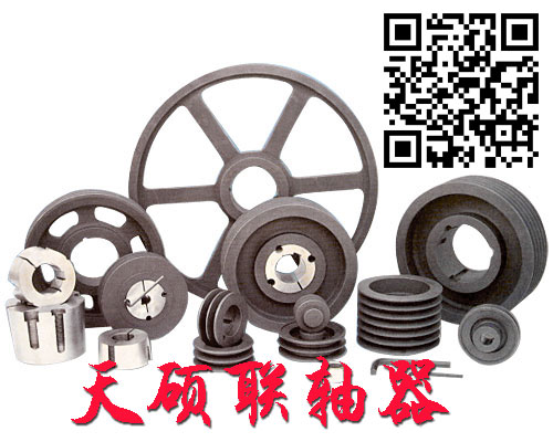 錐套皮帶輪