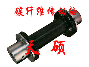 碳纖維聯軸器