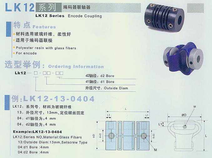 編碼器聯軸器