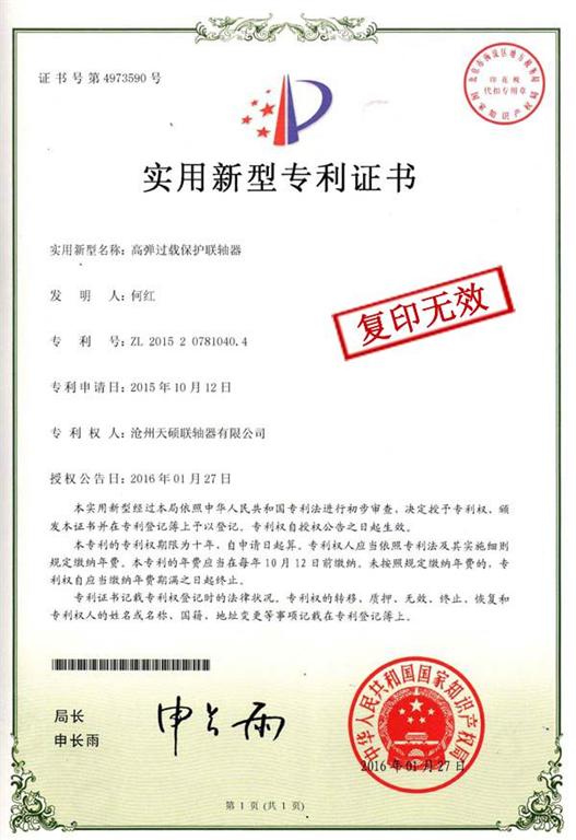 天碩聯(lián)軸器