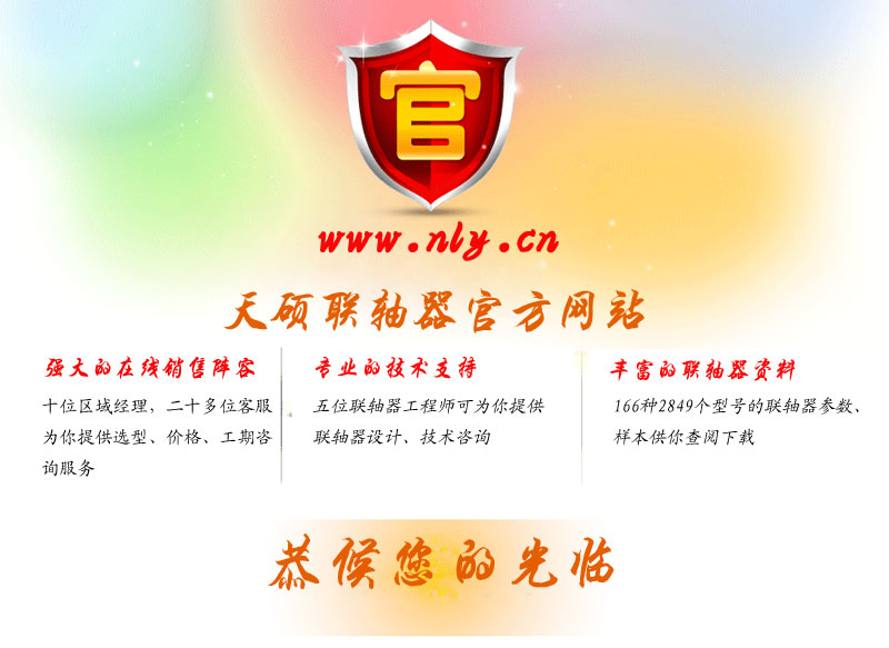 <a href='/default.html'>聯(lián)軸器</a>